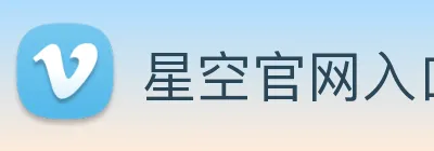 星空官网入口登录 Logo